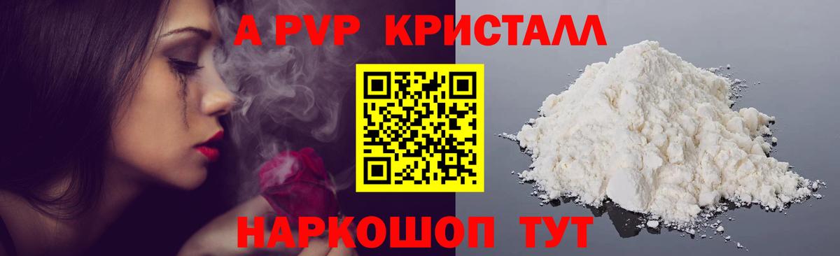 Alpha PVP Соль  Alpha-PVP VHQ  Альфа ПВП Crystall  Ногинск  APVP  Вход с VPN 