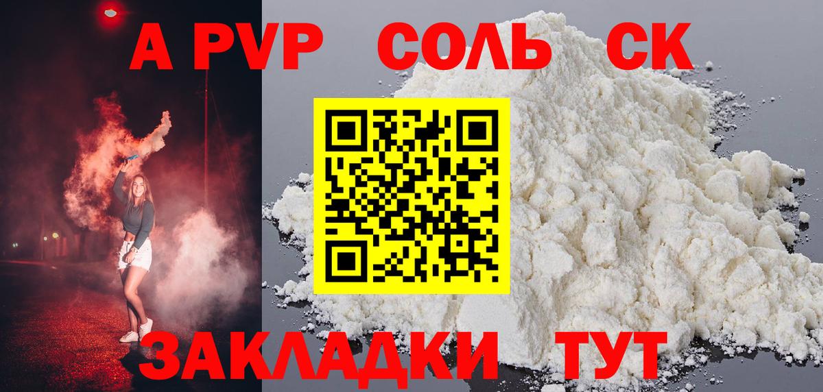 Alpha-PVP мука Ногинск