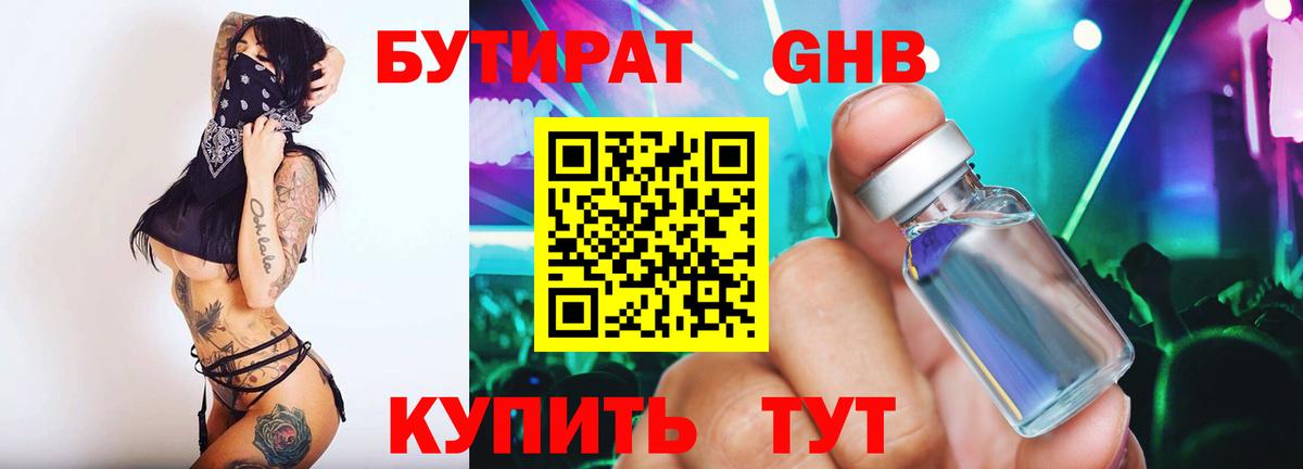БУТИРАТ оксана Ногинск