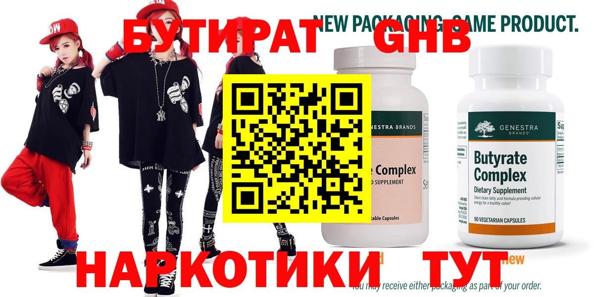БУТИРАТ GHB  Вход с VPN  Ногинск 