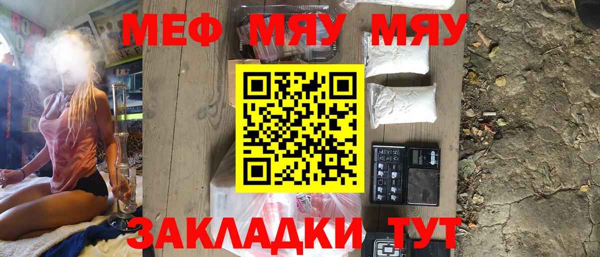 Меф мяу мяу Ногинск