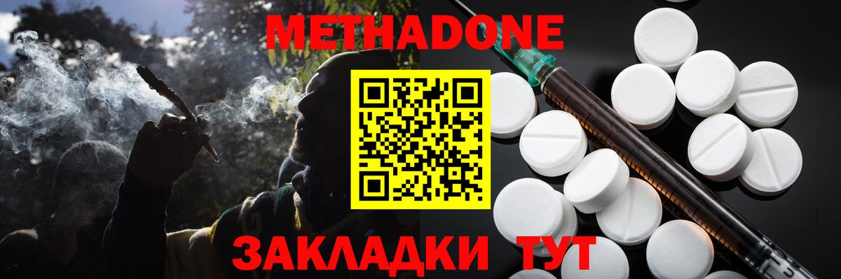 Метадон мёд  Метадон methadone  Вход с VPN  Ногинск 
