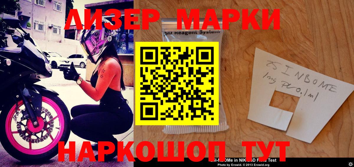 Наркотические марки 1500мкг Ногинск